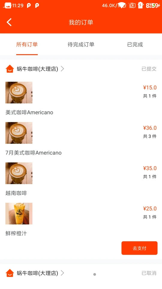 朝牛咖啡APP v1.5