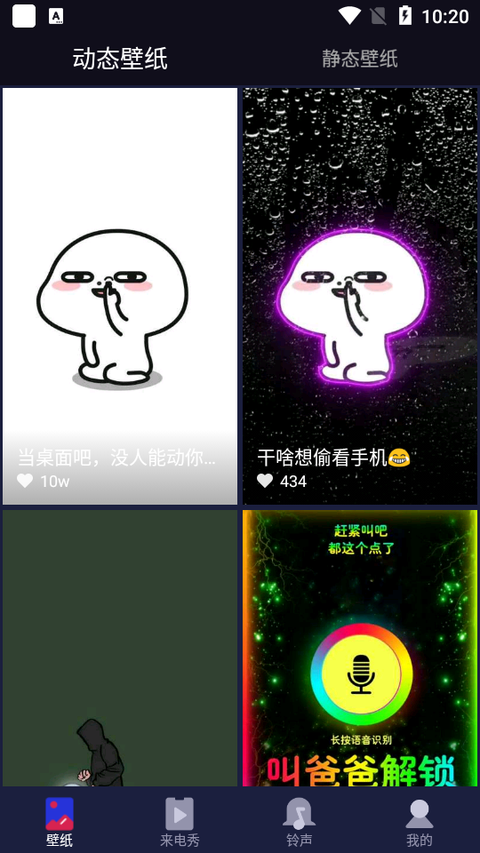 嗨壁纸app v1.0.2.0