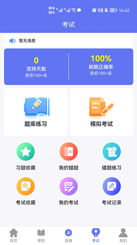 点对点课堂app v1.0.9
