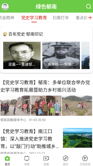 绿色郁南APP 1.7.0最新版 v1.7.0