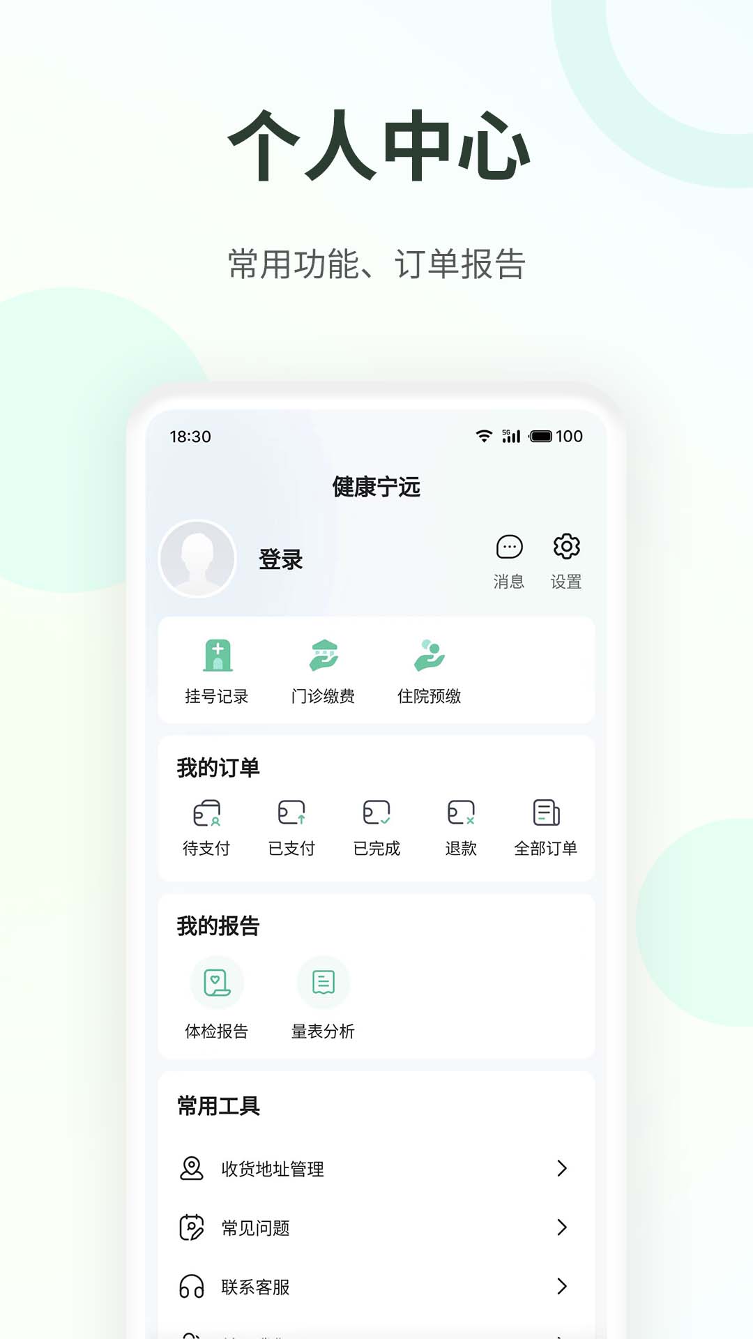 健康宁远官方版下载 v1.0.7