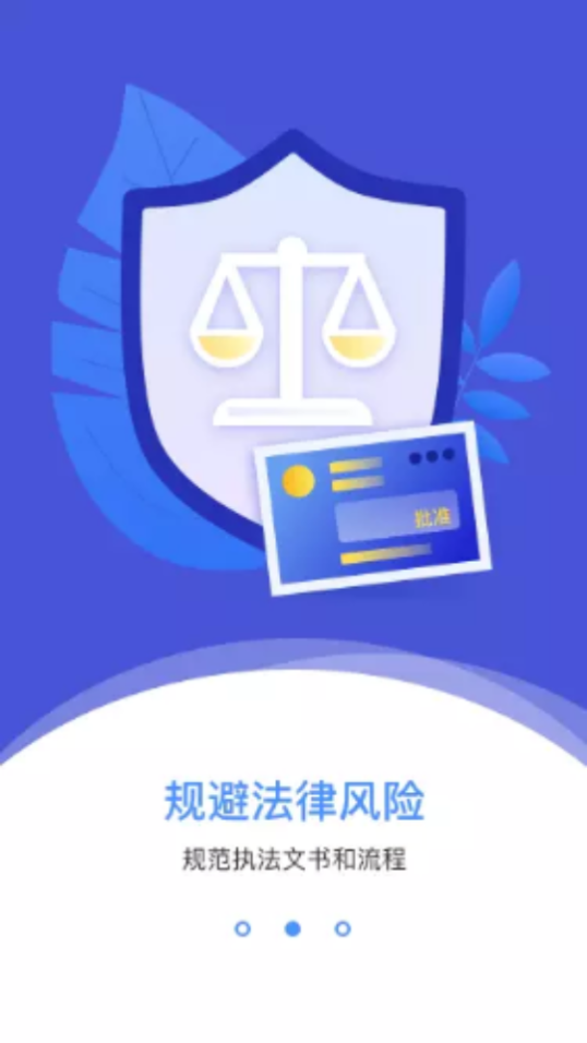 移动执法通app安卓版 v1.6
