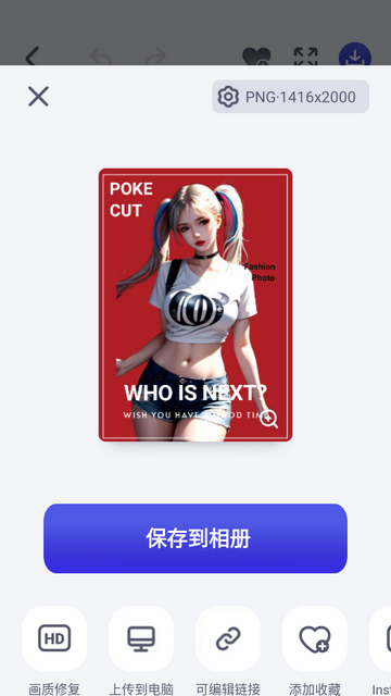 Pokecut快咔安卓免费版