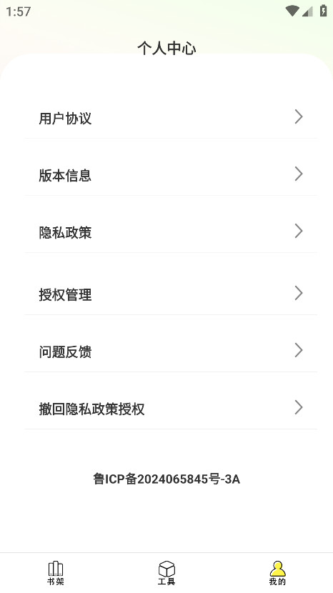爽文小说文趣阁阅读器官方版 1.1.3最新版 v1.1.3