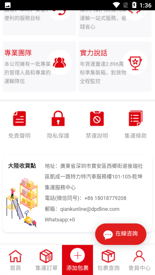 台湾乾坤集运APP v1.0.8