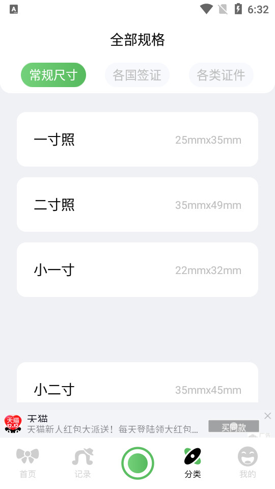 专业智能证件照app v1.1