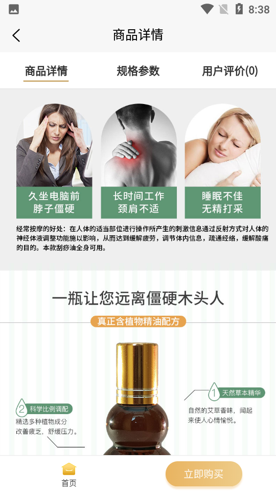 葛仙翁刮痧APP v1.0.1