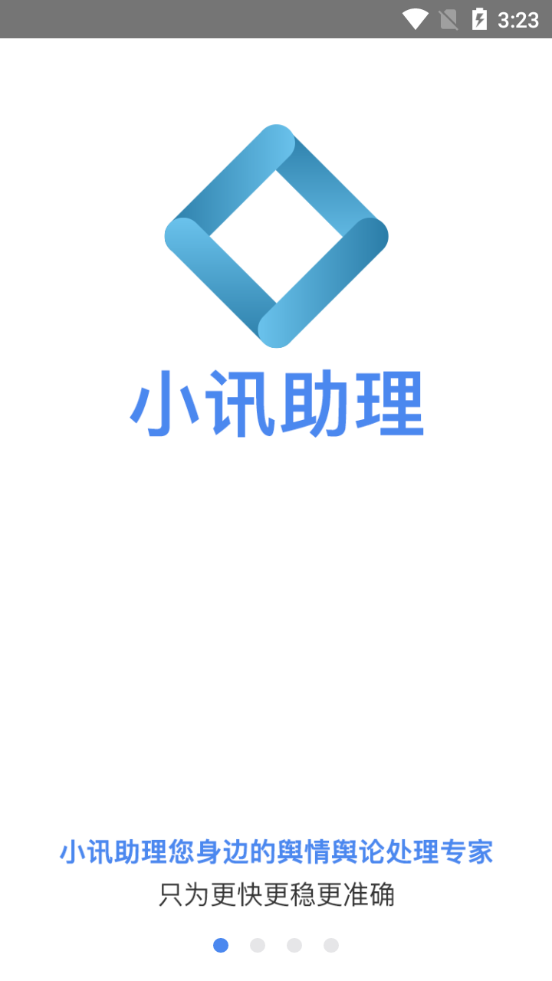 小讯助理软件 v1.0.8