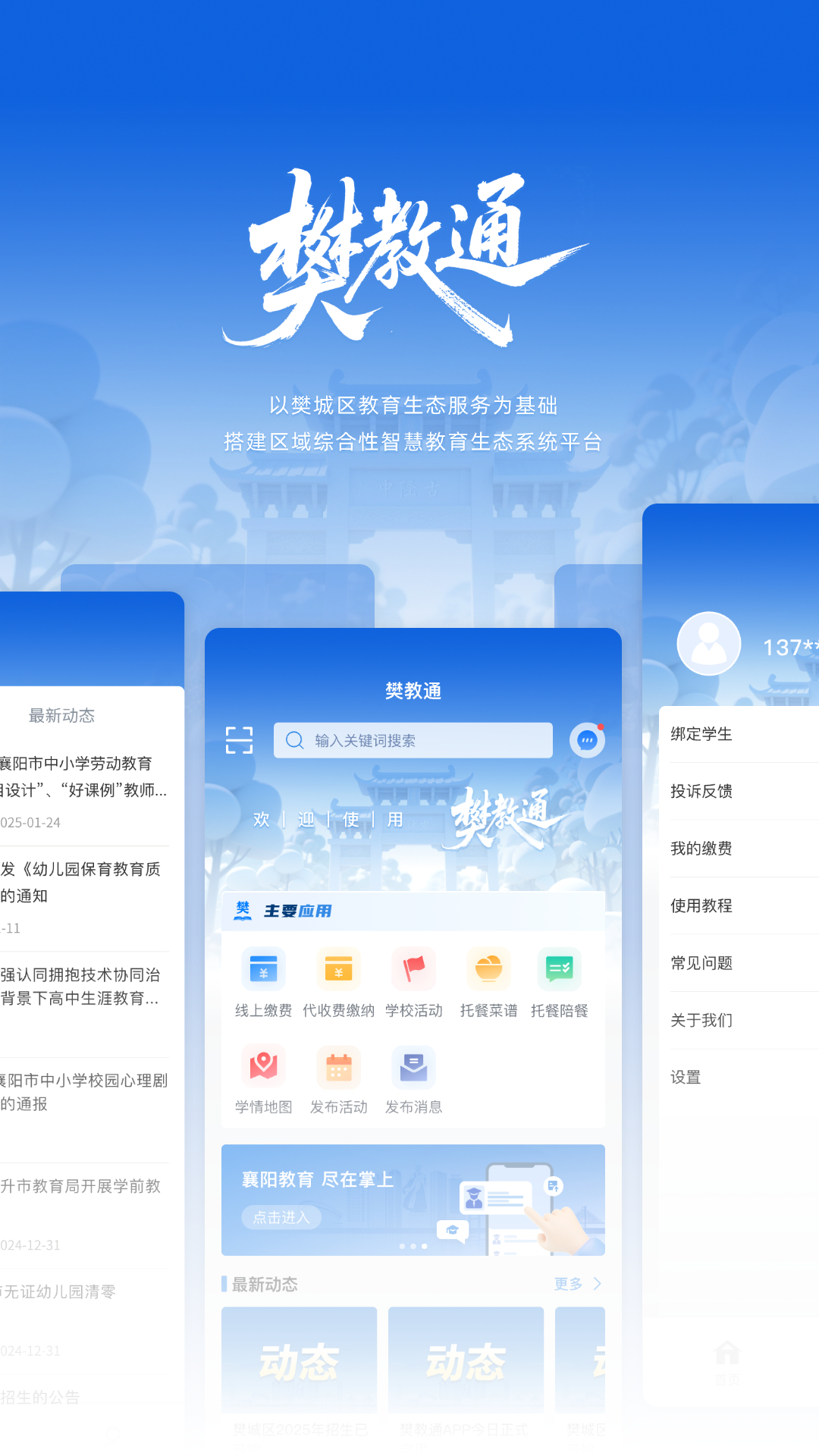 樊教通app v1.0.12