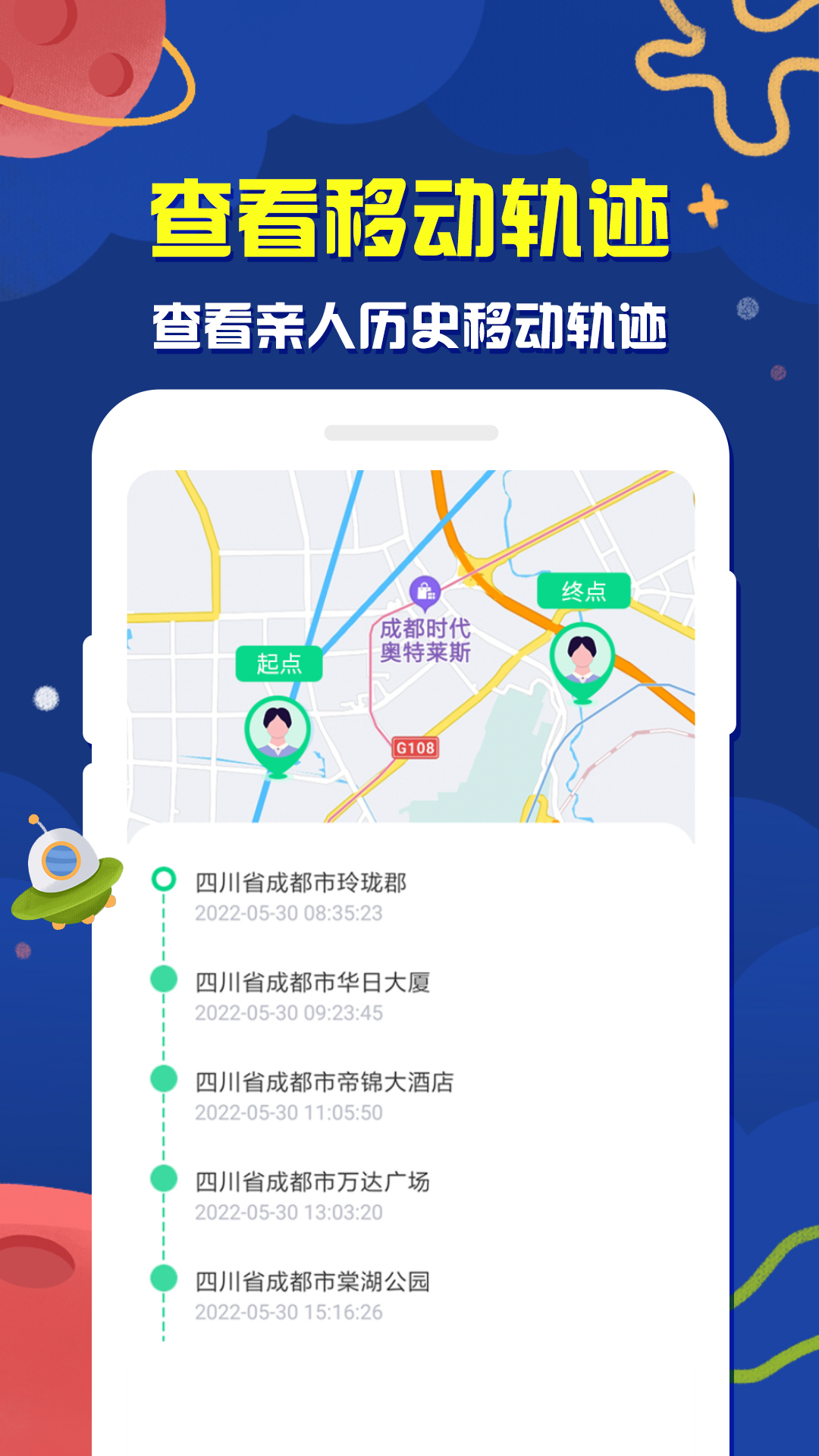追寻手机定位踪迹软件下载 v1.0.45