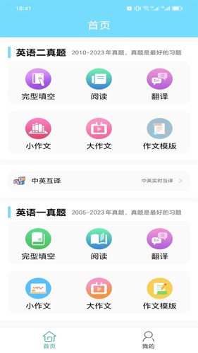 考研英语真题app下载 v1.0.260219