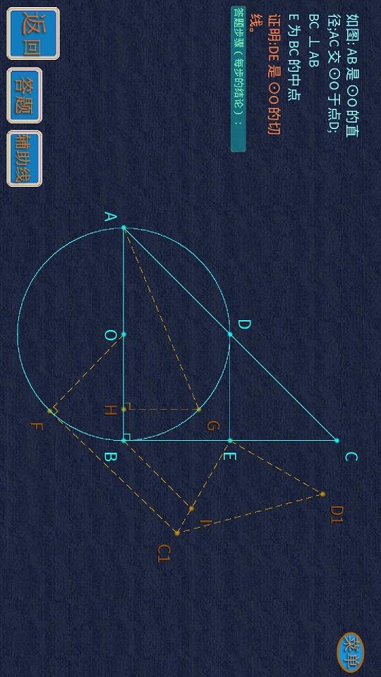 矢量几何练题APP官方版 v2.6.0