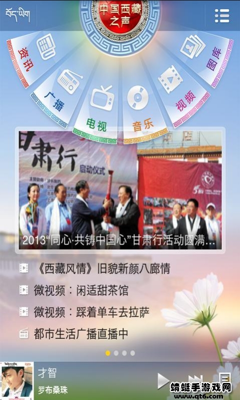 西藏之声 3.3.4安卓版 v3.3.4