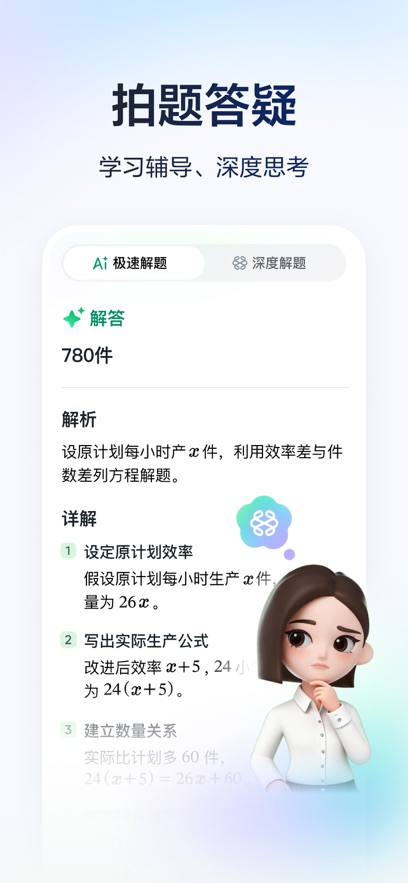 豆包爱学最新版本下载 v5.3.2