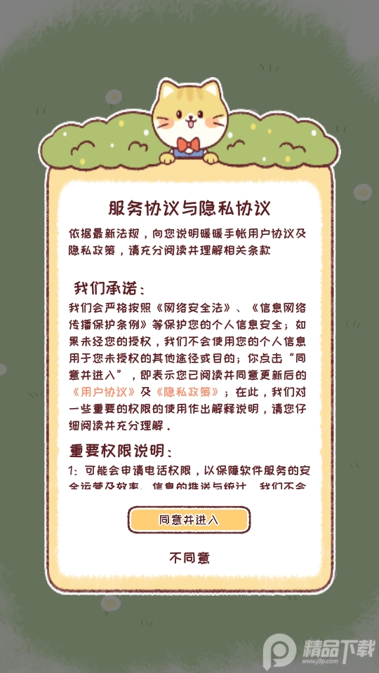 暖暖手帐APP v1.8.1