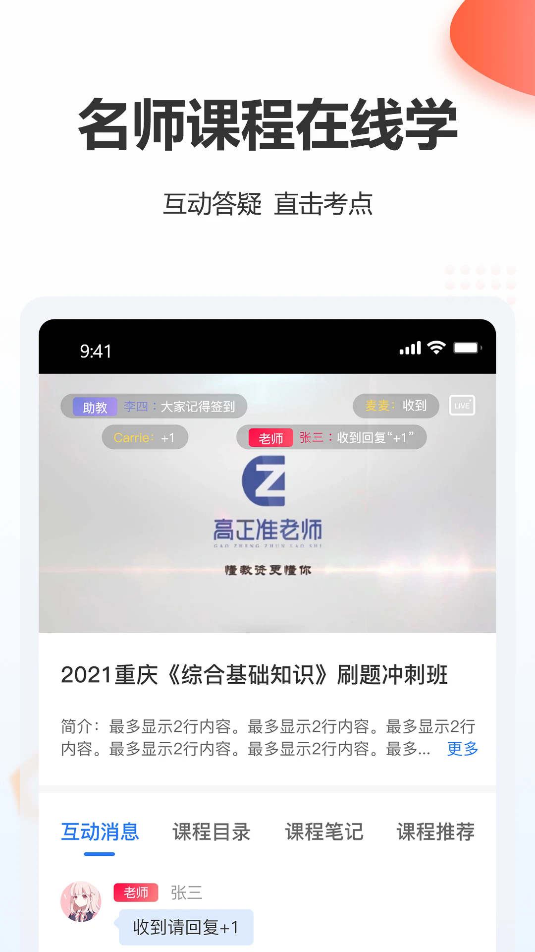 高正教师app v3.1.10