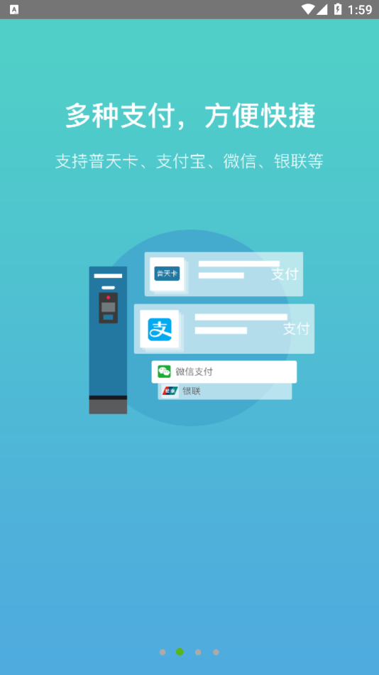 充电圈app下载普天充电桩 v4.2.24