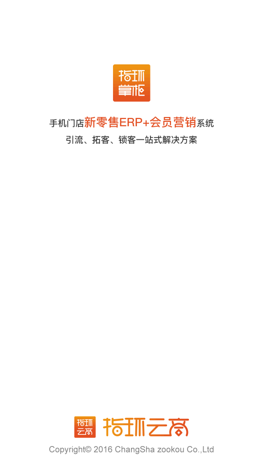 指环掌柜app v4.1.0