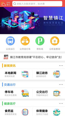 镇合意app 6.0.8最新版 v6.0.8