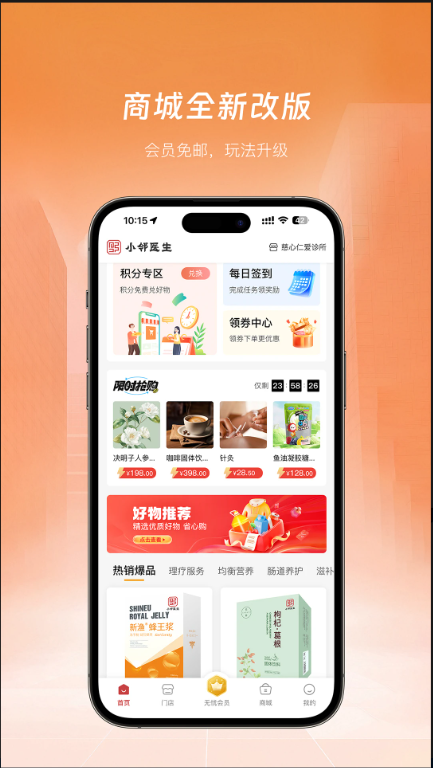 小邻医生 v2.0.2