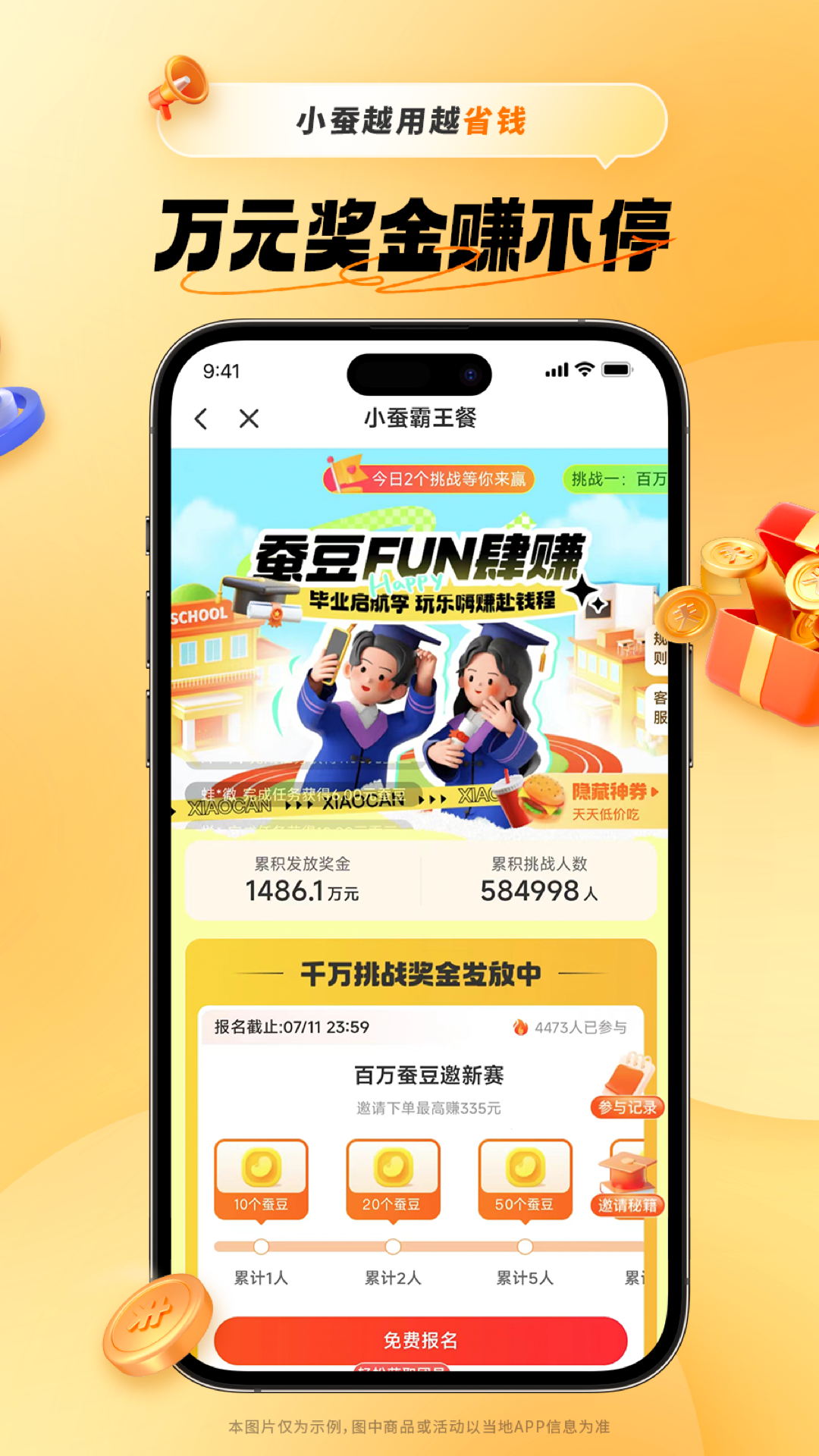 小蚕惠生活app v3.13.8