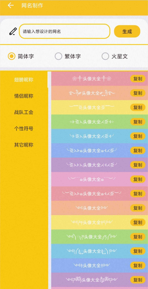 头像大全app去广告版 v3.5.2