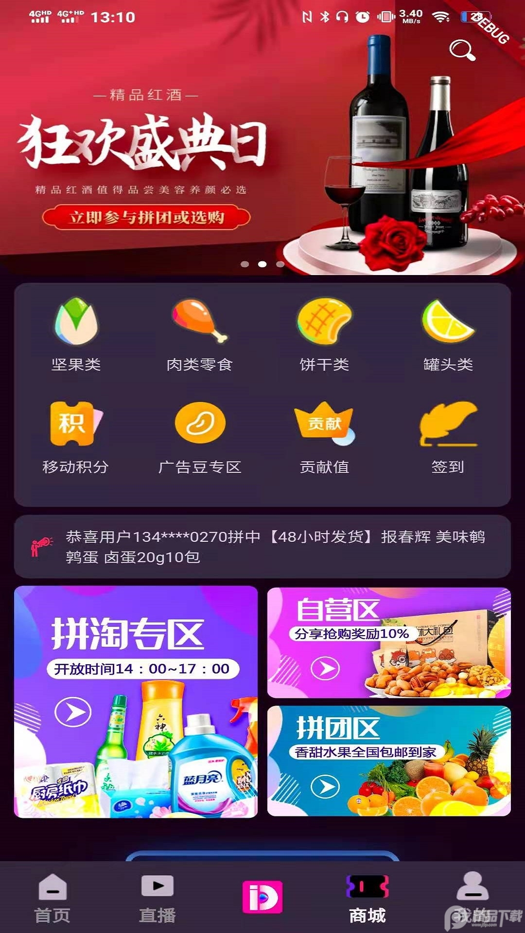 抖淘视商app v2.1.13