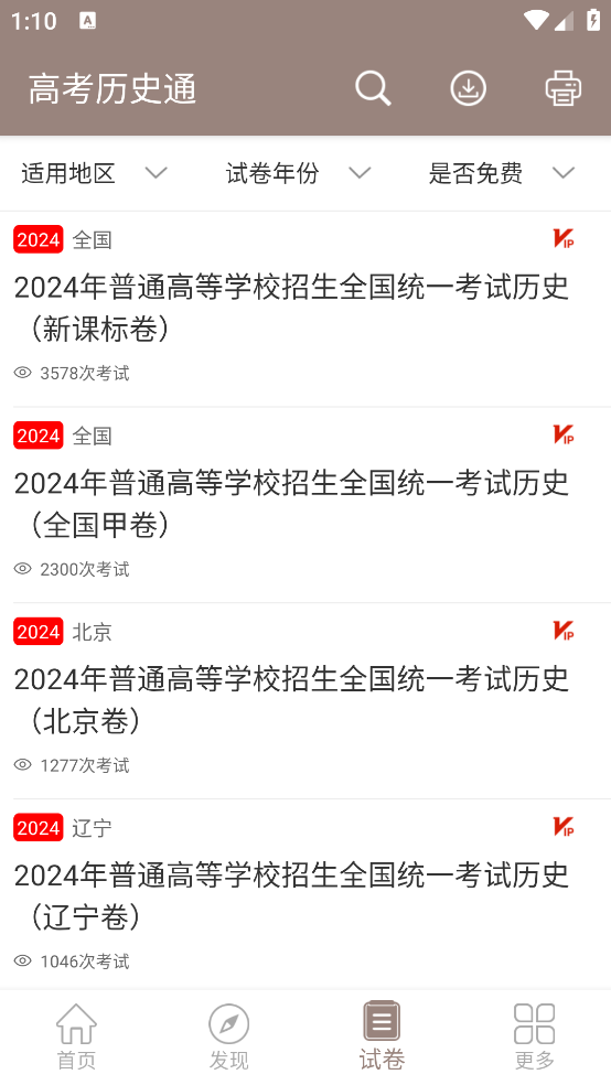 高考历史通app v7.6.1