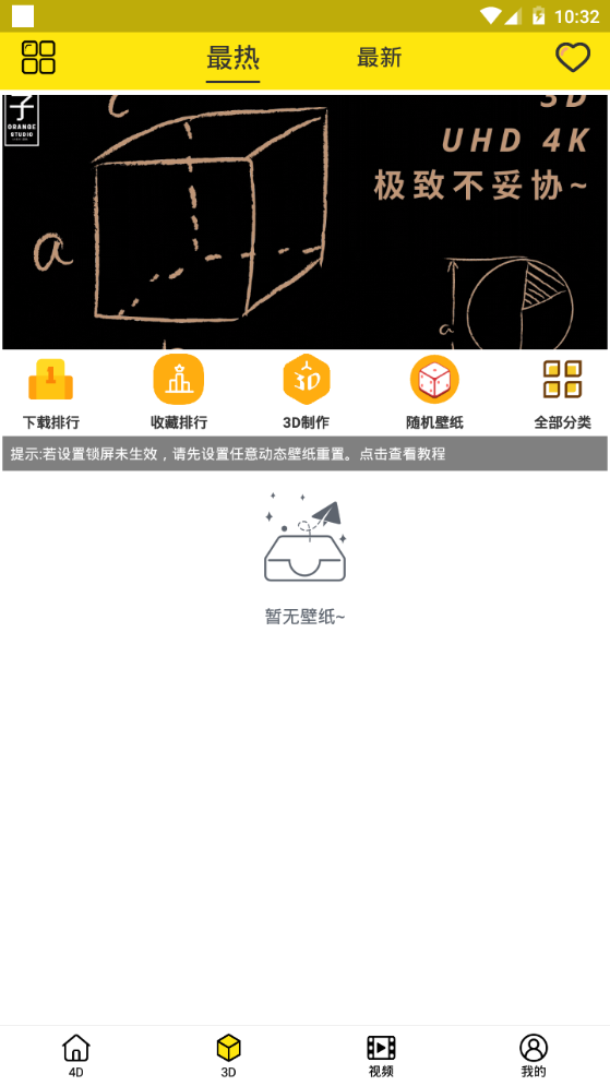 橙子4D动态壁纸软件 v5.1.0