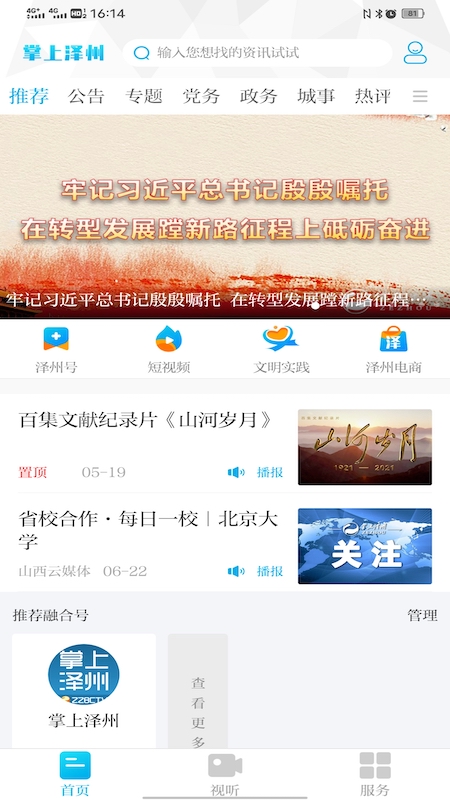 掌上泽州客户端 3.0.3最新版 v3.0.3