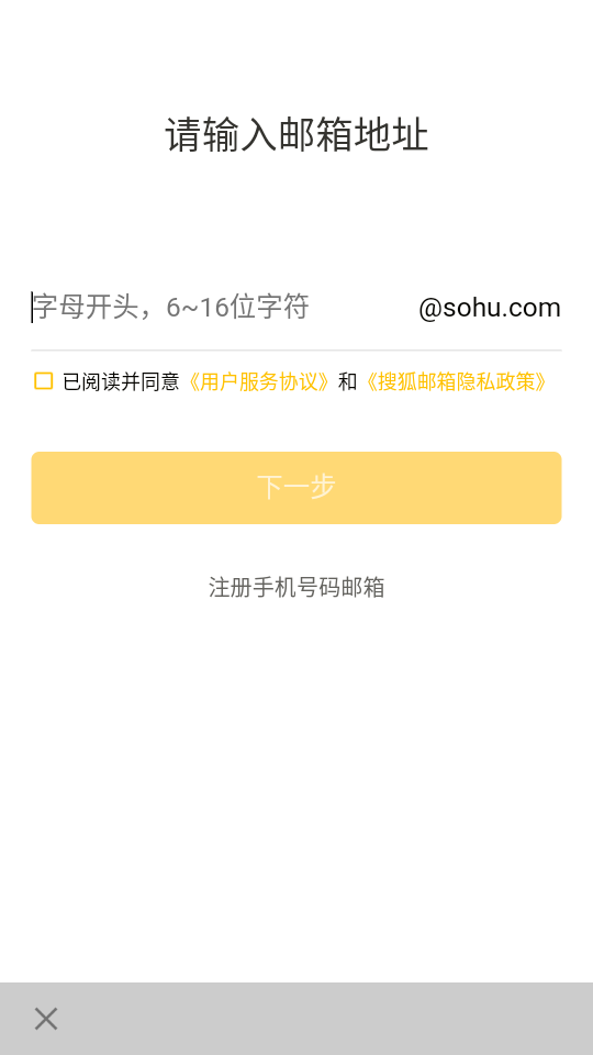 搜狐邮箱APP v2.4.4
