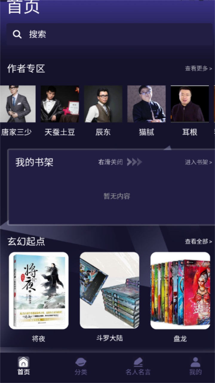 玄幻小说阅读器免费版 1.1安卓版 v1.1