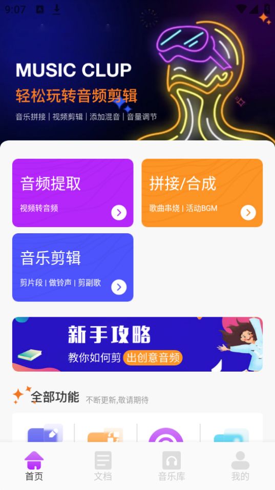 极简音乐剪辑app手机版 v1.5