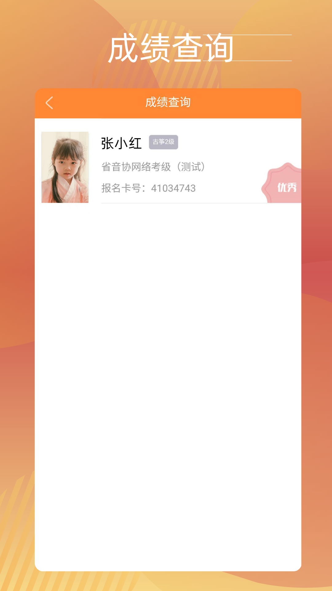 广东音协考级app v2.6.3