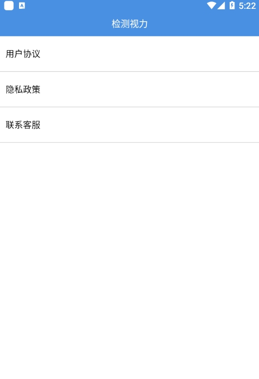 智慧视力测试app v1.0