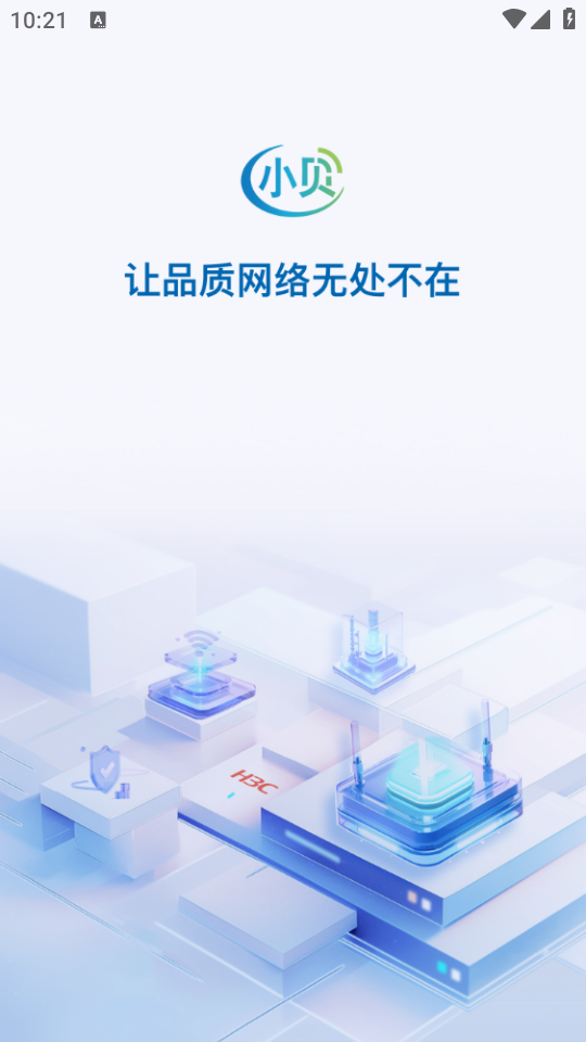 h3c小贝app最新版 v2.7.0