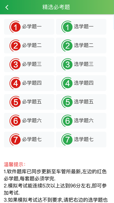 快通驾考下载安装2022 v2.8.6