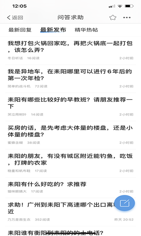 最耒阳APP v5.1.36