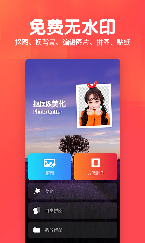 P图照片抠图app v6.104