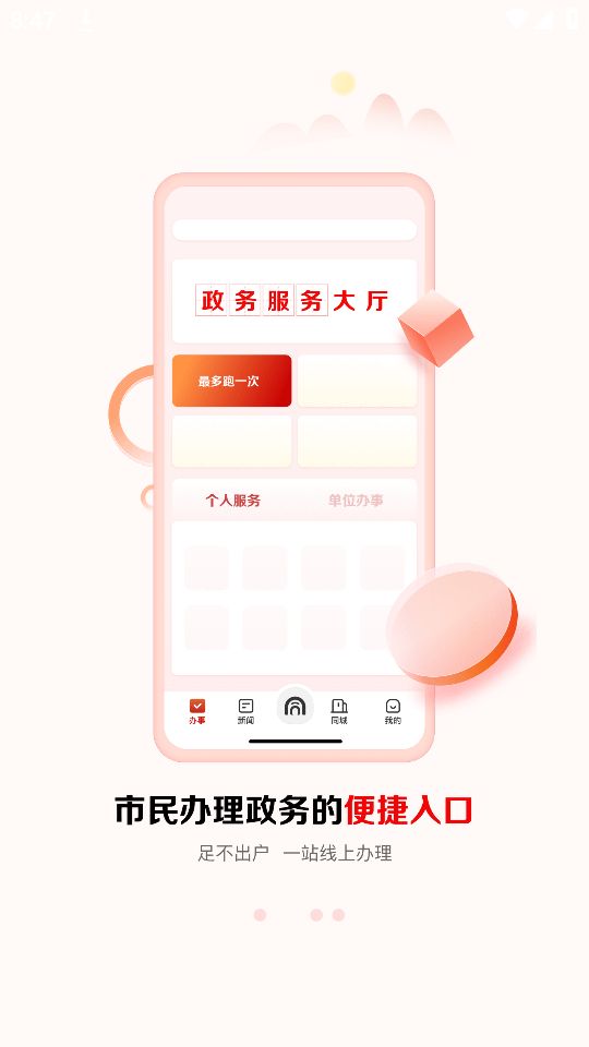 数智天下大同安卓最新版 v1.5.3