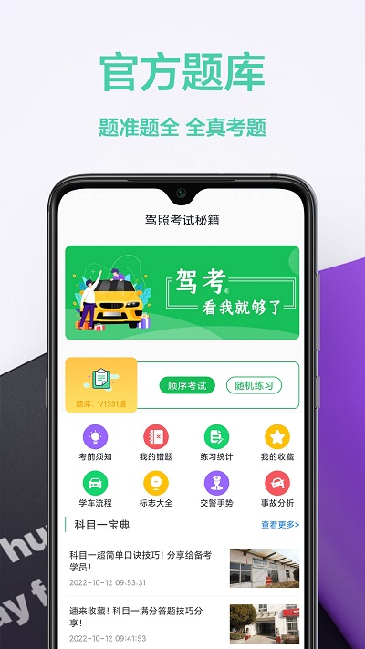 考驾照帮手app v1.0.1