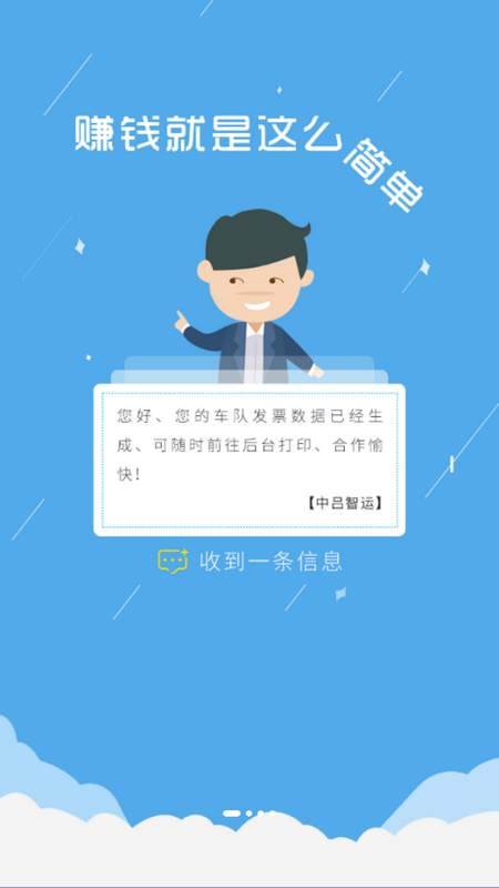 中云网运司机端