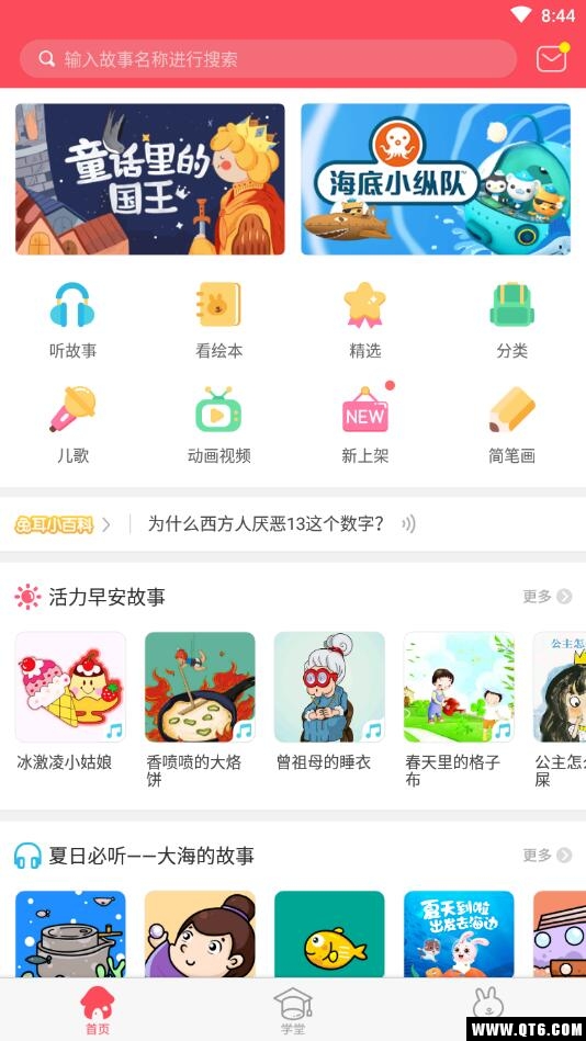 儿歌故事多多 8.2.6安卓版 v8.2.6