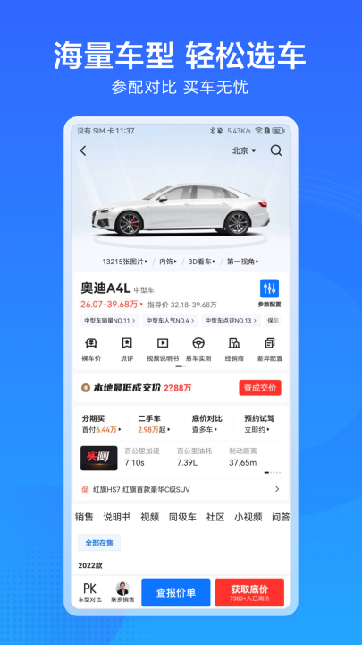 汽车惠app官方版 v1.25.1