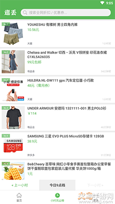 逛丢app实时同步全网折扣 v2.1.8