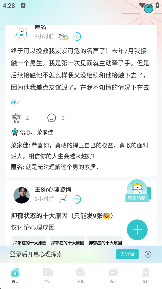 倍尔心理平台下载 v2.8.8.1