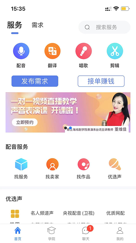 配音圈官方app v1.7.1
