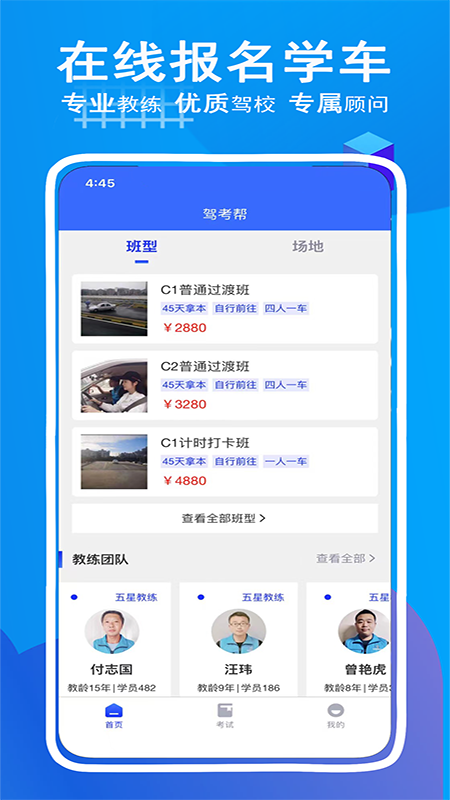 驾考帮app v2.28.49