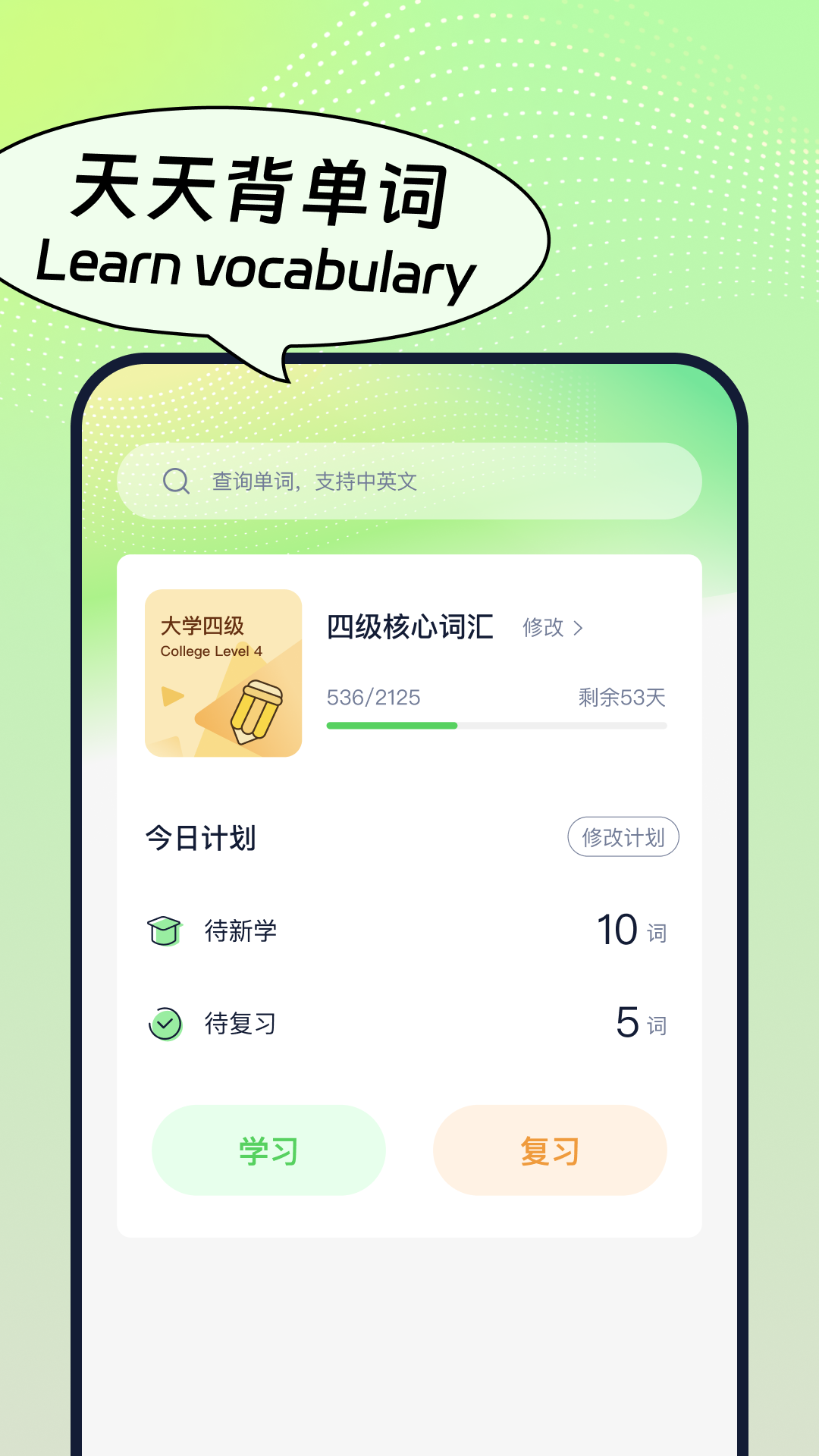 天天背单词app v1.0.2