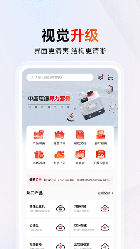 中国电信天翼云平台 v5.0.1